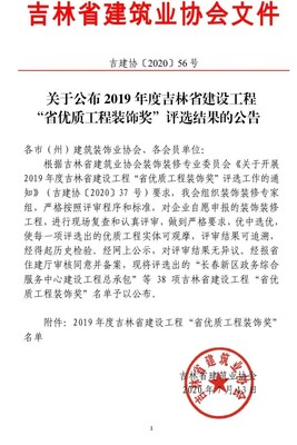 踐行“品質鐵建” 匠心打造精品——建筑裝飾業的時代使命與創新實踐