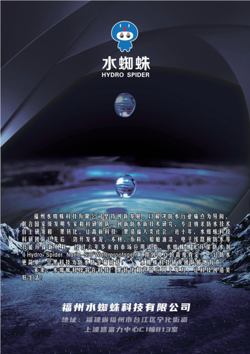 水蜘蛛納米黑科技驚艷亮相海創(chuàng)會(huì)，助力中國制造邁向“防水新紀(jì)元”
